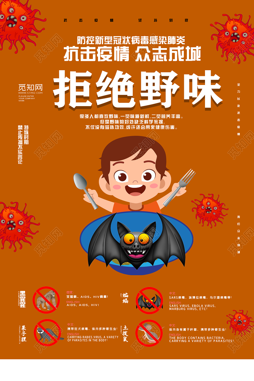 褐色背景拒绝食用野味保护野生动物海报