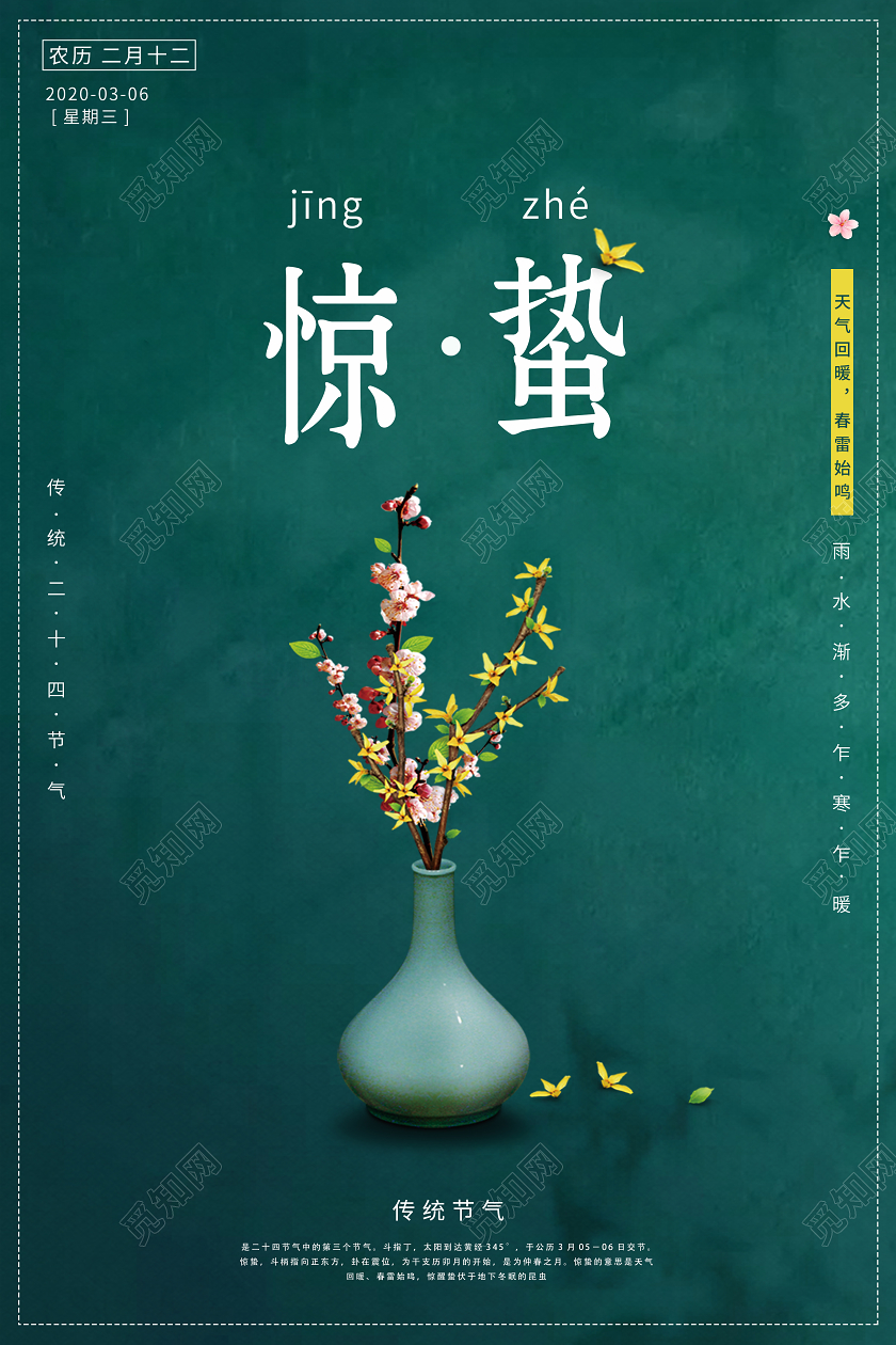 绿色创意简约中国传统二十四节气惊蛰24节气创意宣传海报