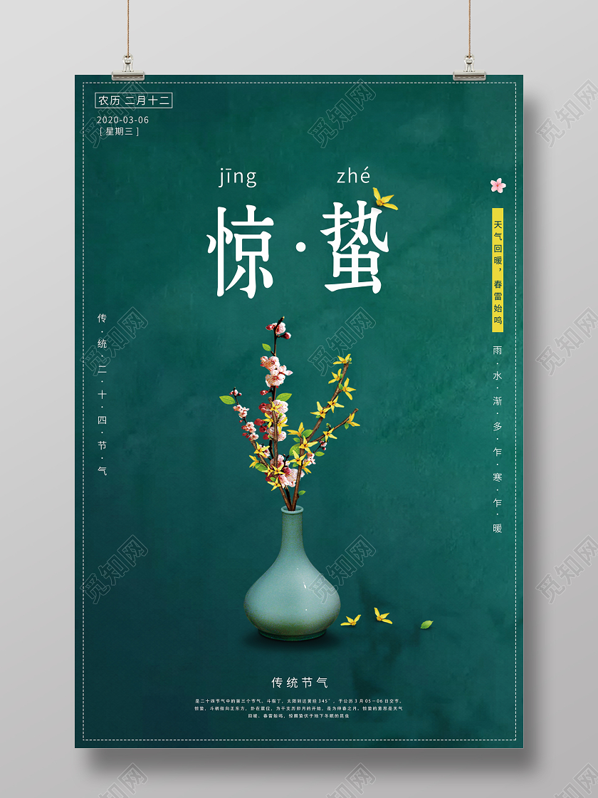 绿色创意简约中国传统二十四节气惊蛰24节气创意宣传海报