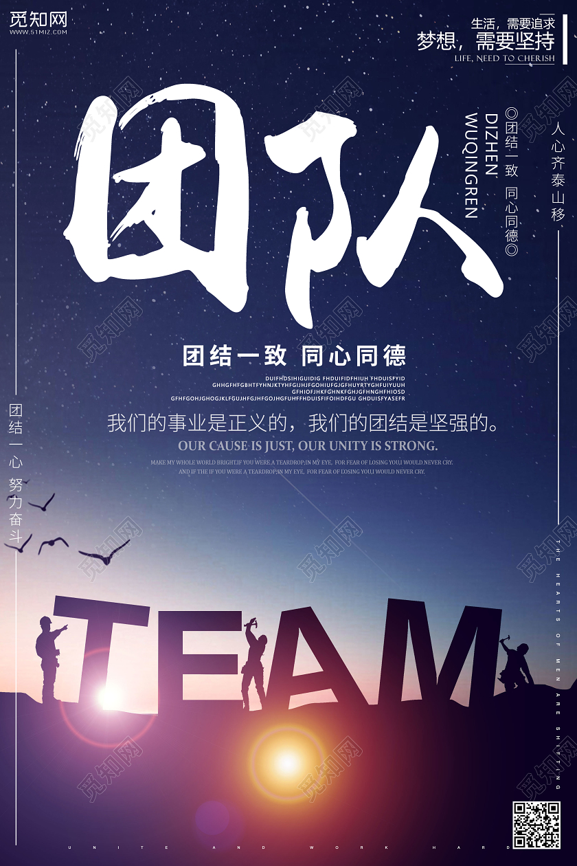 蓝色背景企业文化团队合作宣传海报