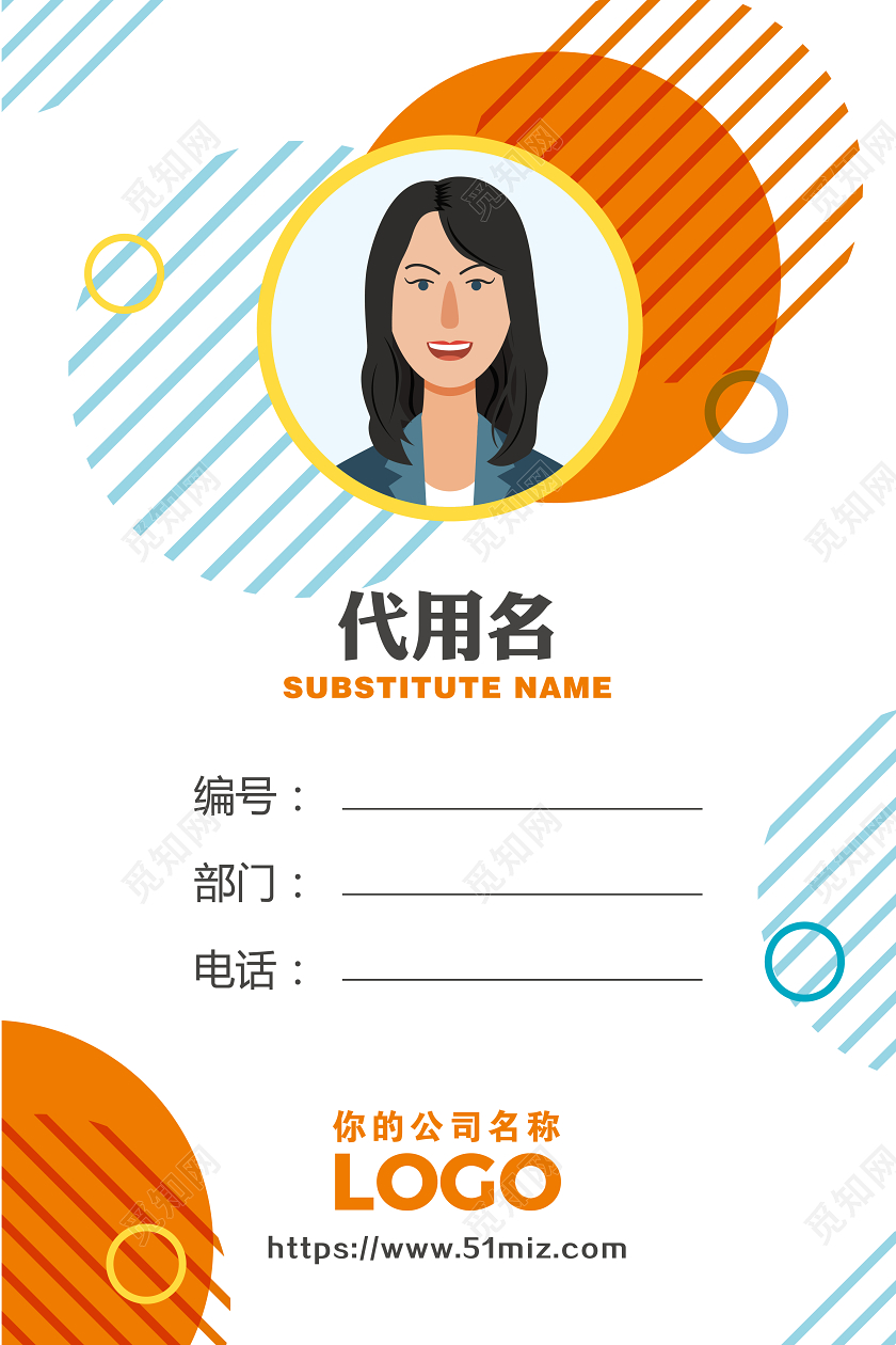 亮色个性清新简约风胸卡工作证员工胸牌展会证白底模板