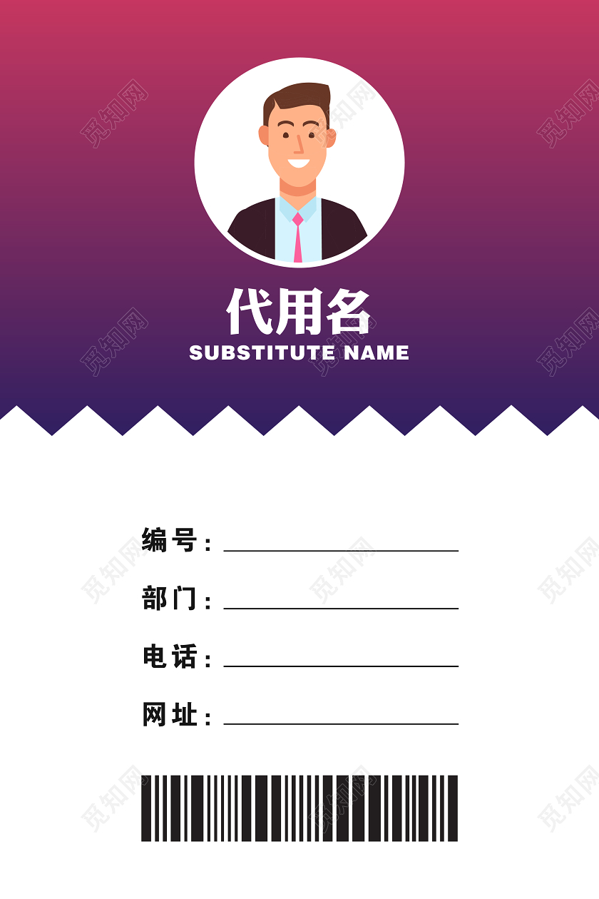 紫色个性简约风胸卡工作证员工胸牌展会证白底模板