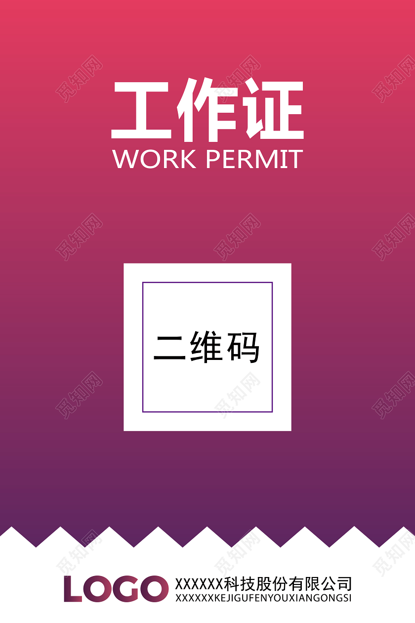 紫色个性简约风胸卡工作证员工胸牌展会证白底模板