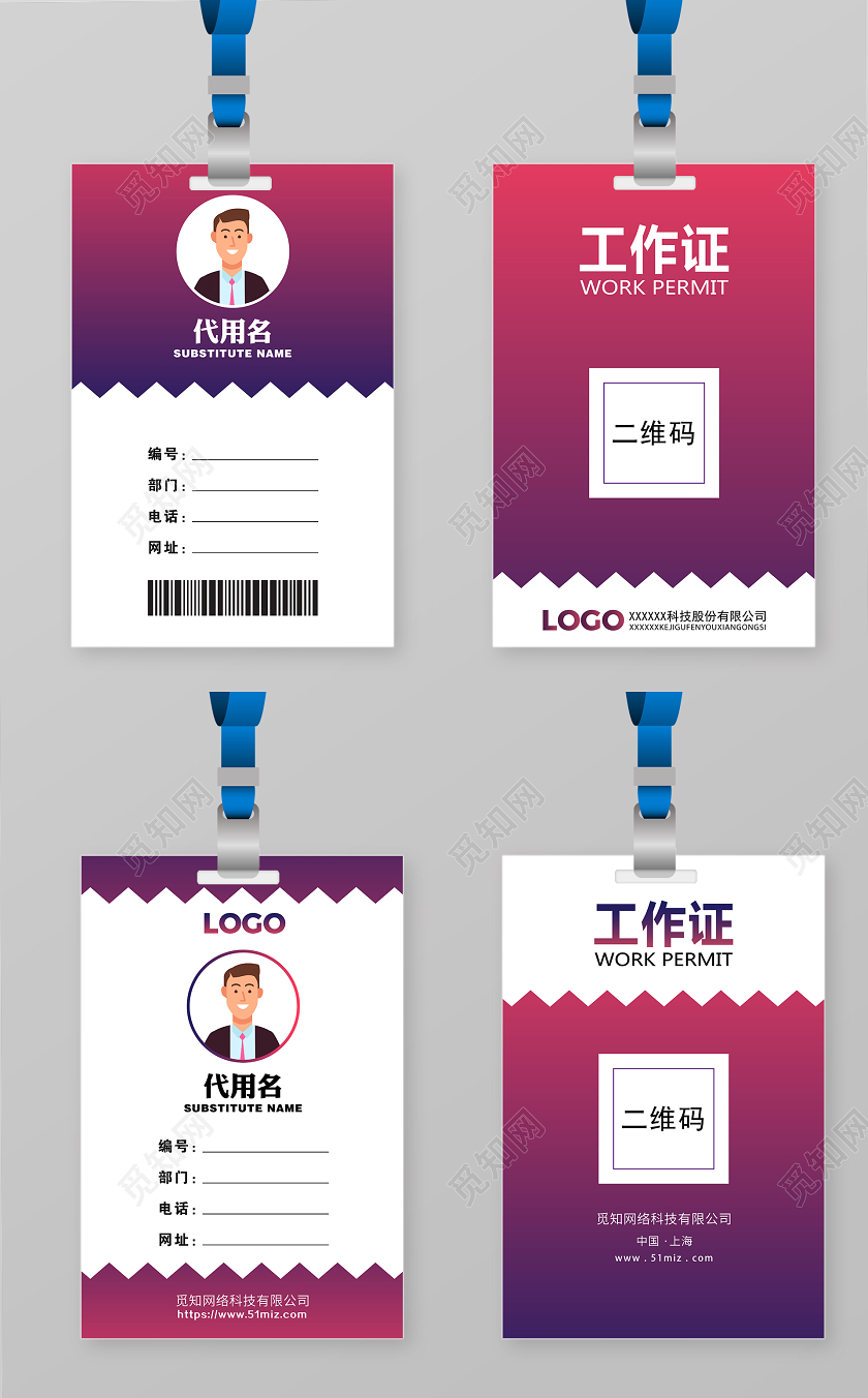 紫色个性简约风胸卡工作证员工胸牌展会证白底模板