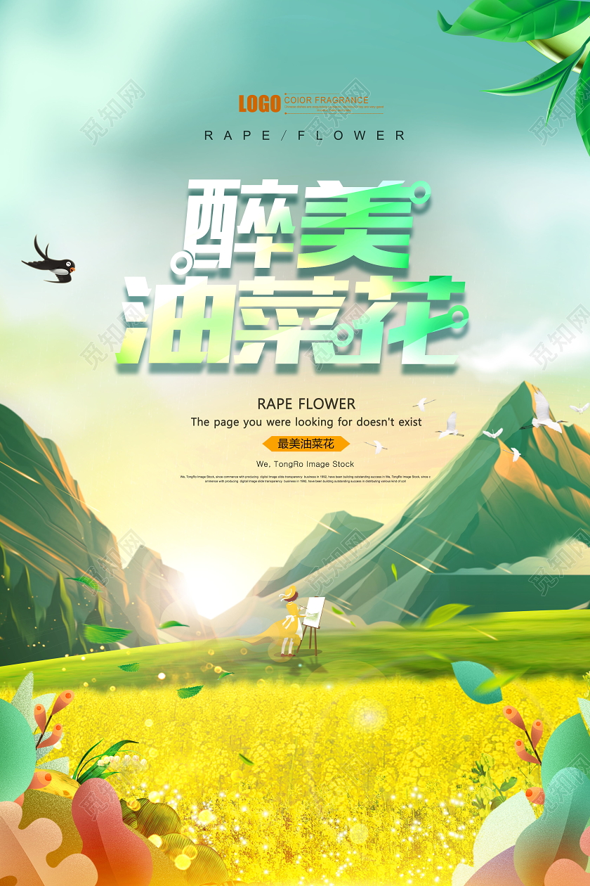油菜花醉美油菜花踏青春天海报设计