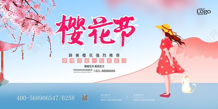 武汉樱花节最美樱花季女孩小清新宣传展板