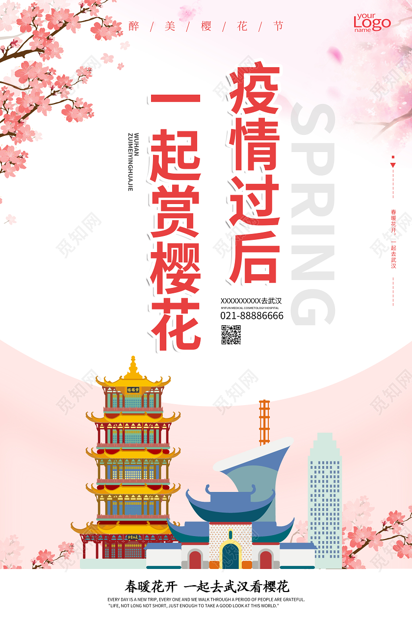 最美樱花节疫情赏樱花宣传海报
