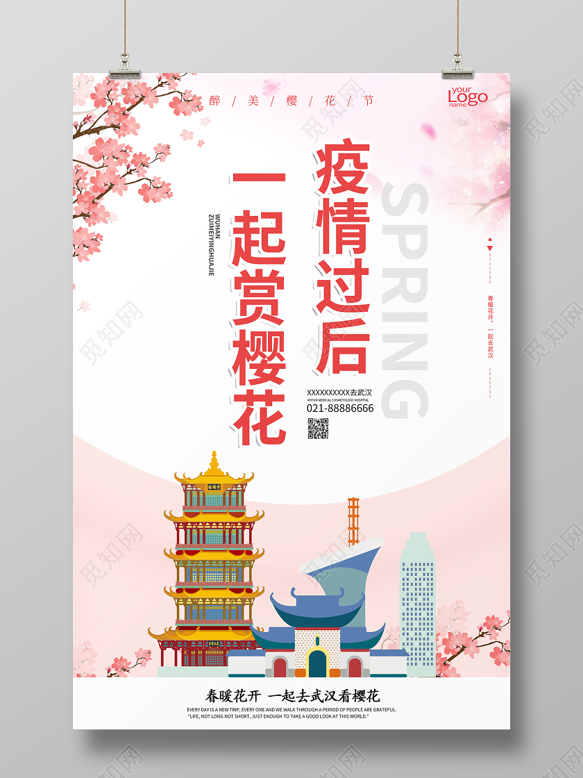最美樱花节疫情赏樱花宣传海报