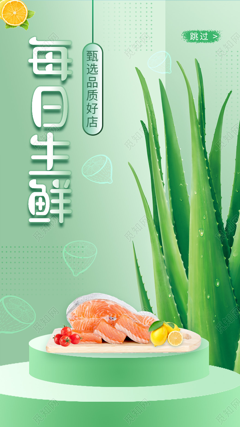 绿色小清新生鲜UI海报生鲜蔬菜水果banner手机ui