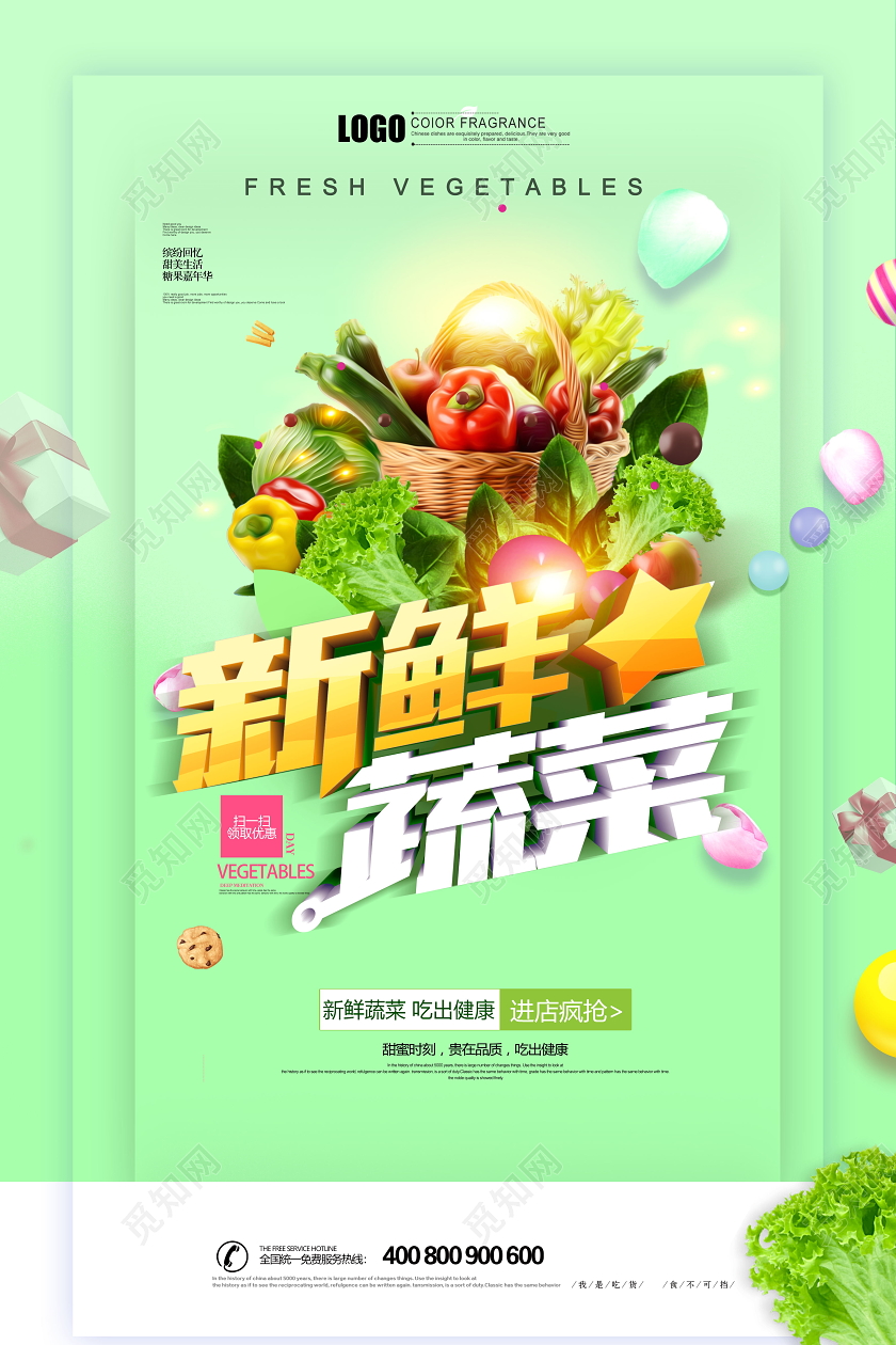 简约食品生鲜超市农产品新鲜蔬菜海报