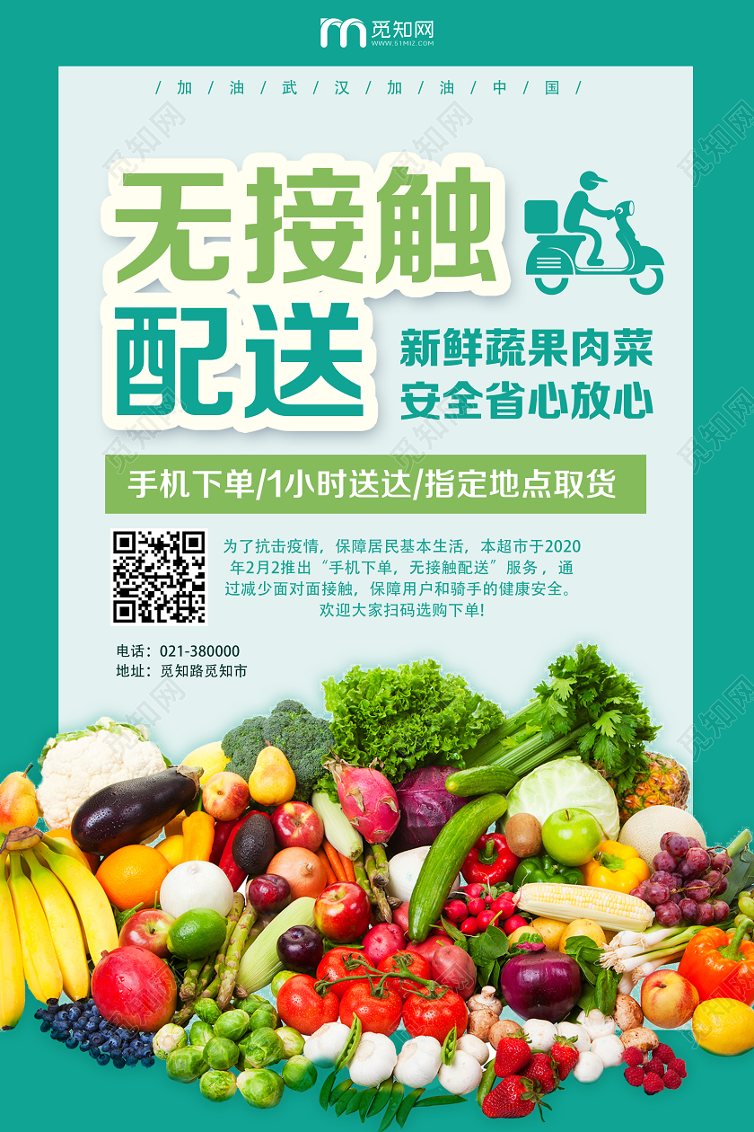 绿色简约无接触配送疫情配送外卖快递海报