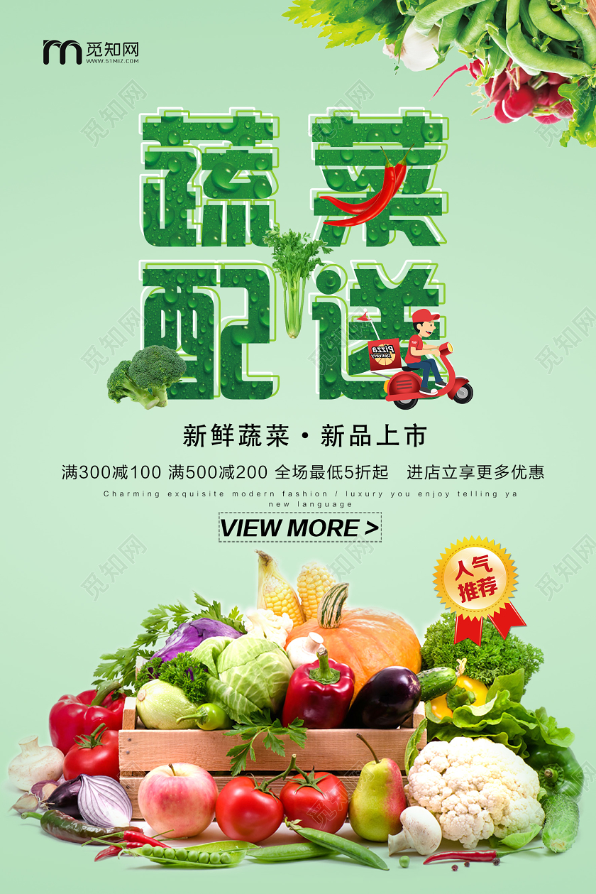 绿色简约蔬菜配送疫情配送外卖快递海报