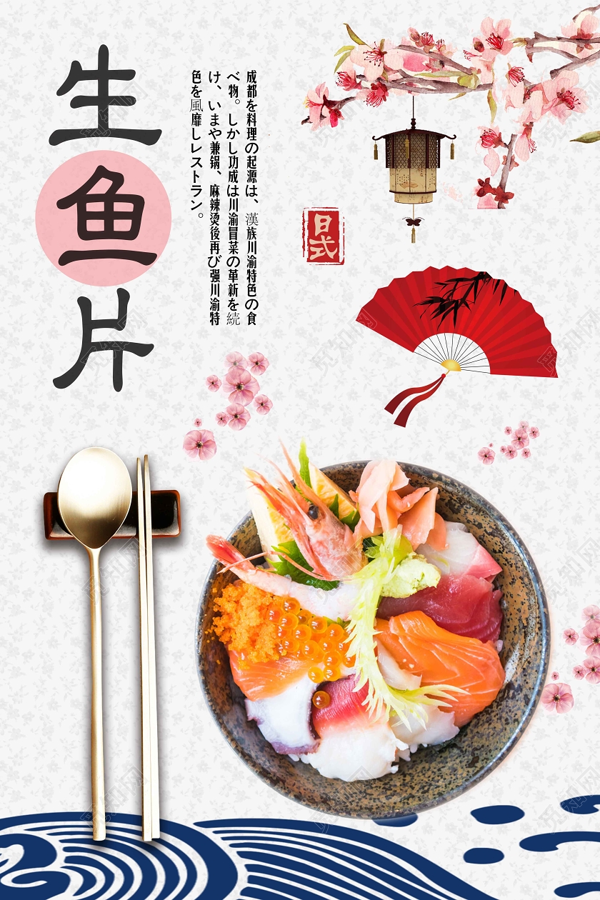 大气浅灰色美食日式料理生鱼片宣传海报