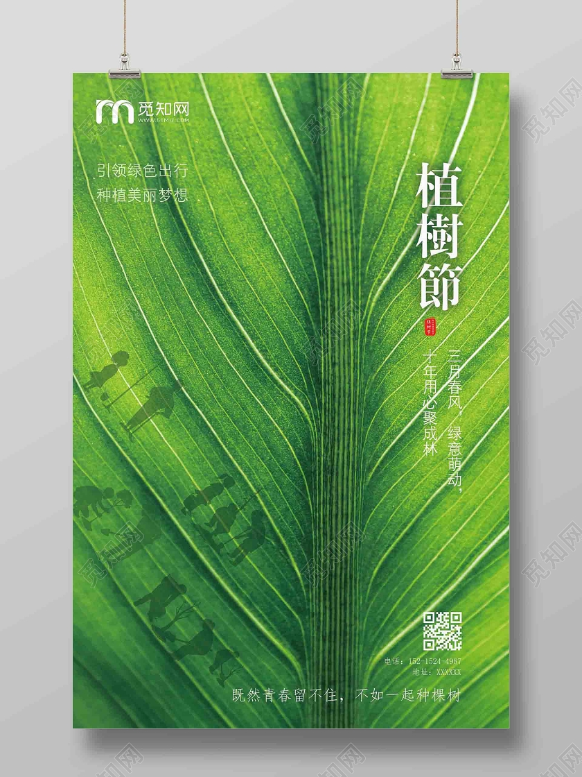 植树节植树节海报312创意海报312宣传海报