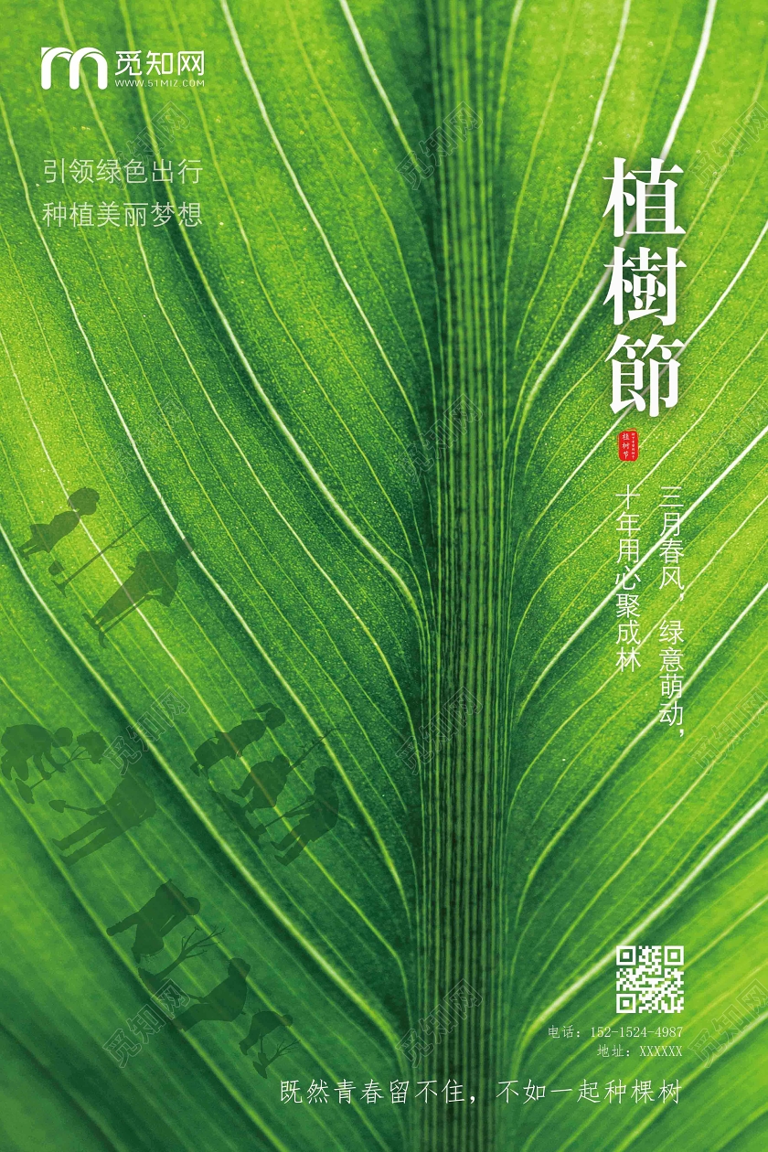 植树节植树节海报312创意海报312宣传海报