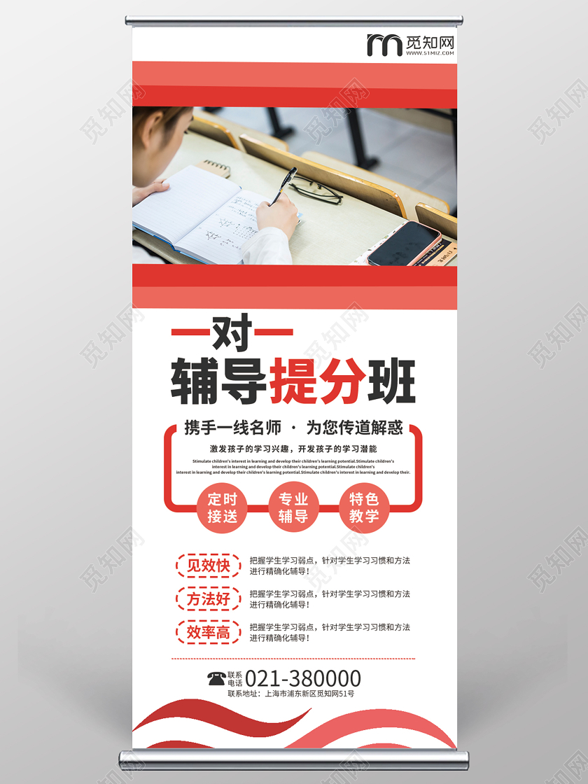一对一辅导提分班招生培训宣传展架易拉宝设计