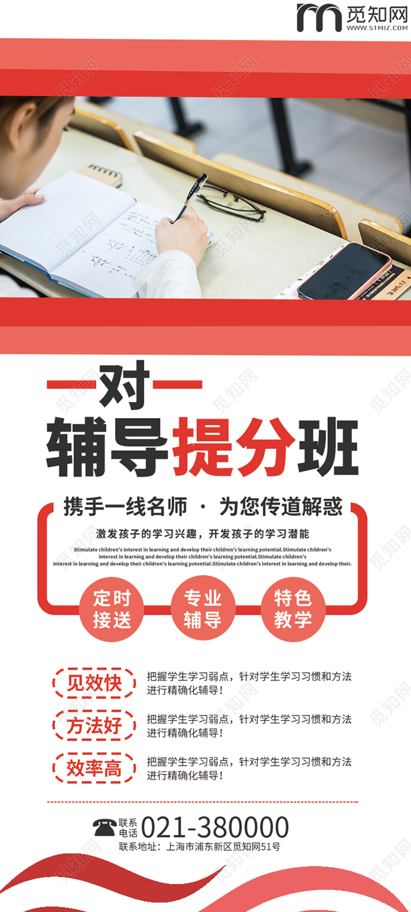 一对一辅导提分班招生培训宣传展架易拉宝设计