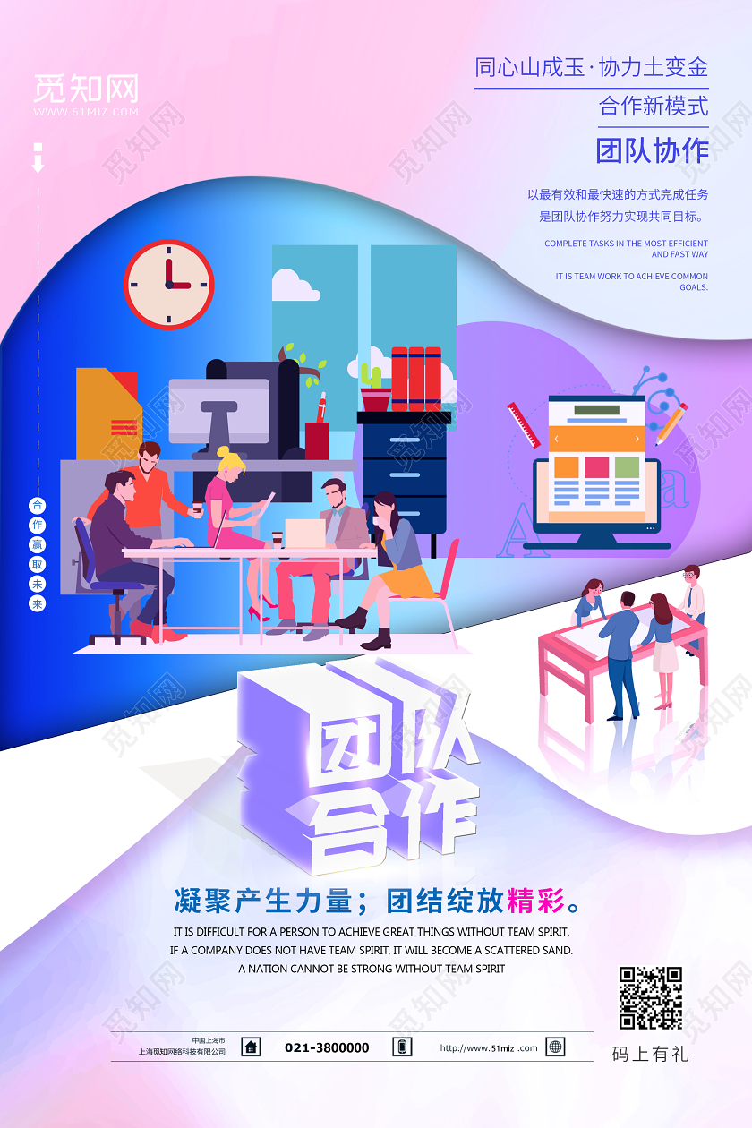 清新渐变企业文化团结合作宣传海报企业文化团队合作