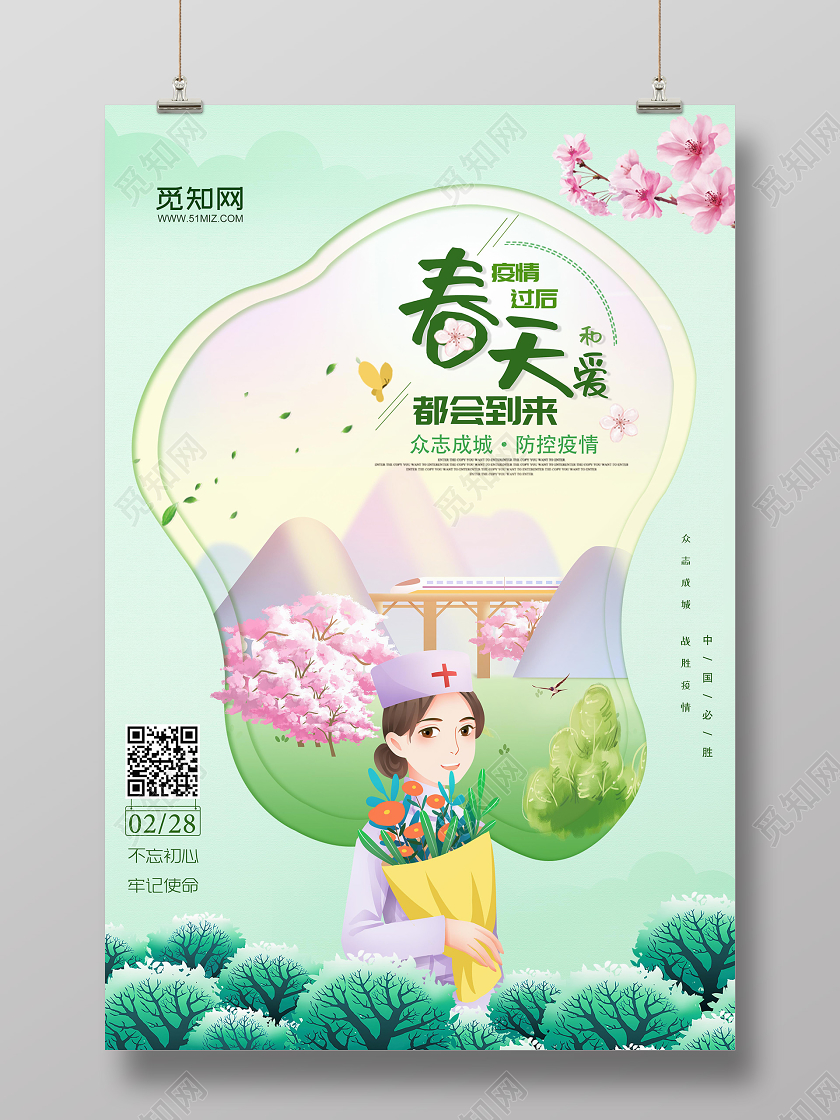 绿色创意剪纸疫情过后春天和爱都会到来宣传海报