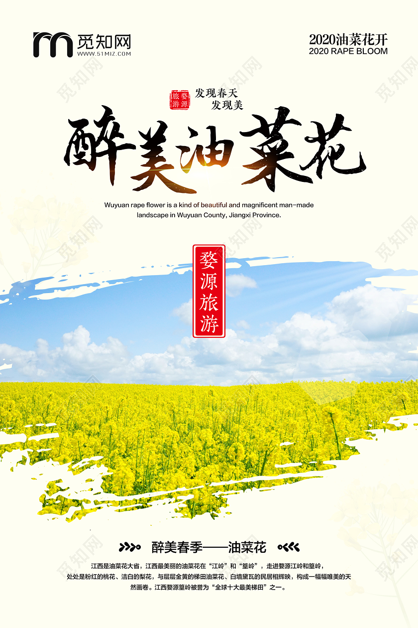 彩色简约醉美油菜花油菜花节春天油菜花旅游宣传海报