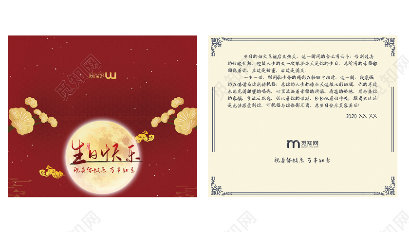 红色中式生日快乐身体健康祝福贺卡生日贺卡