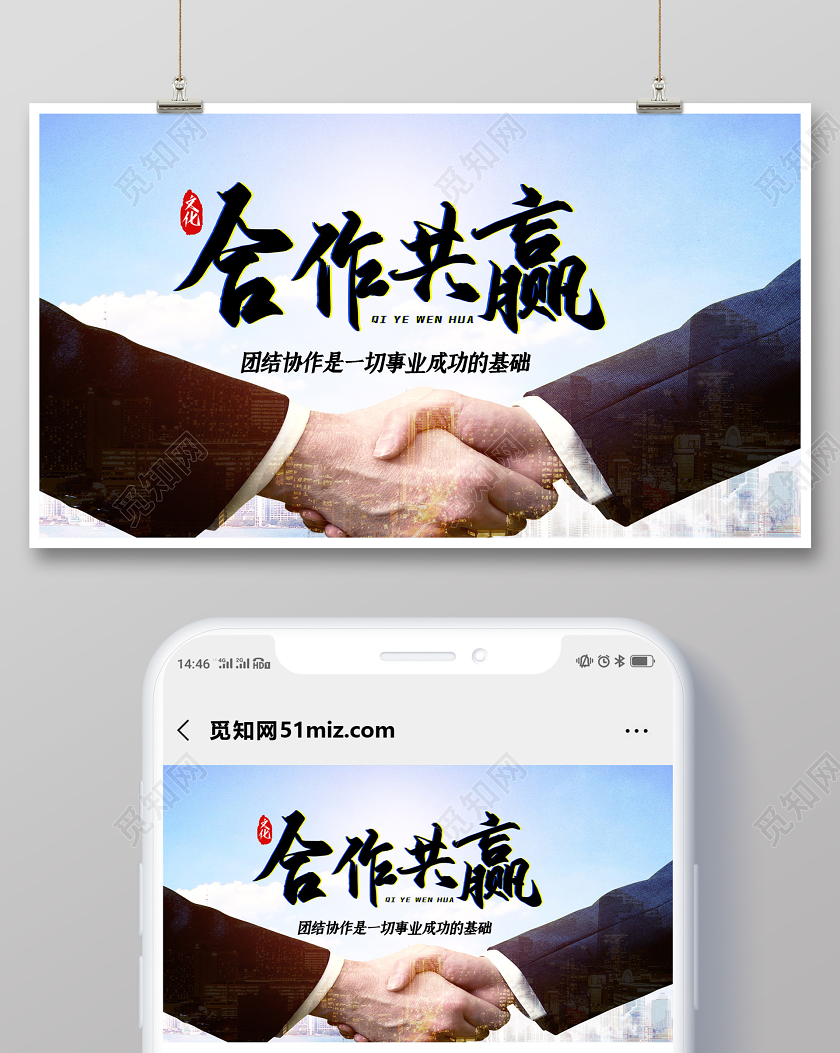 蓝色大气合作共赢企业文化公众号首页图企业文化合作共赢