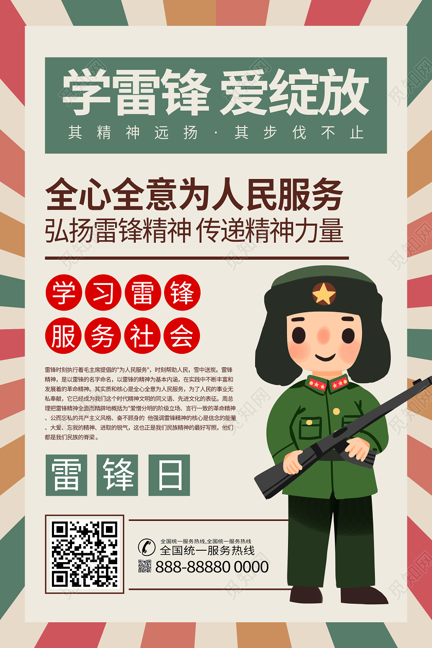 学雷锋纪念日3月5日学习雷锋精神好榜样宣传海报