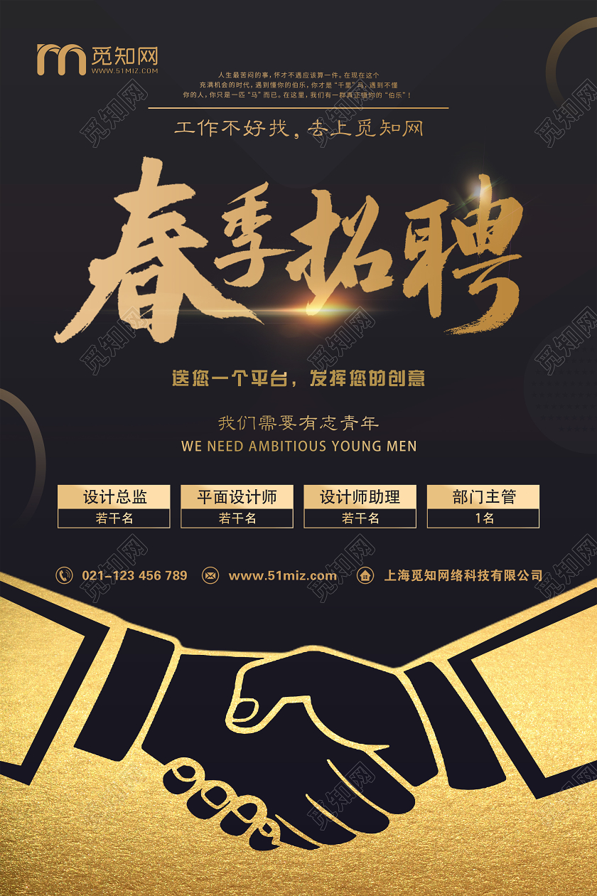 大气黑色招聘会招聘春季招聘宣传海报