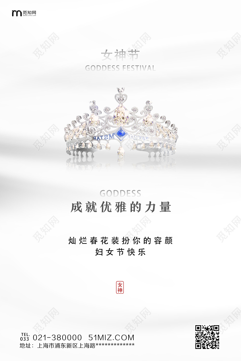 妇女节女神节女王节白色简约女神节38三八妇女节UI海报