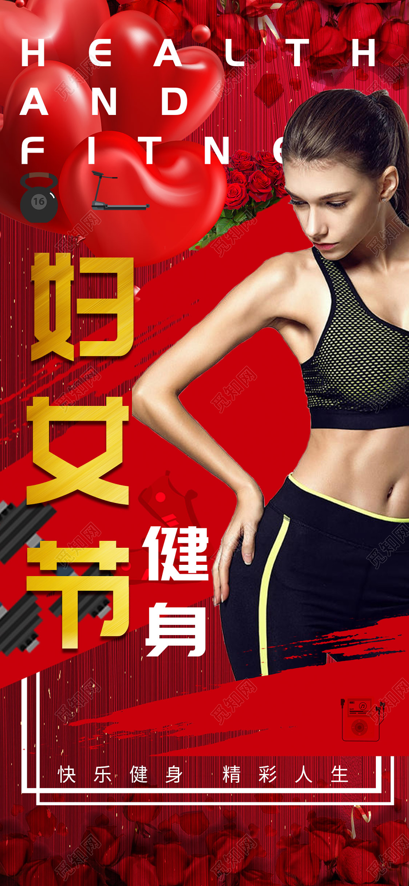 红色背景妇女节健身易拉宝