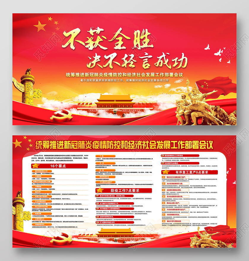 党课党建党政党课党政党建展板统筹推进新冠肺炎疫情防控工作部署会议不获全胜戴疫情