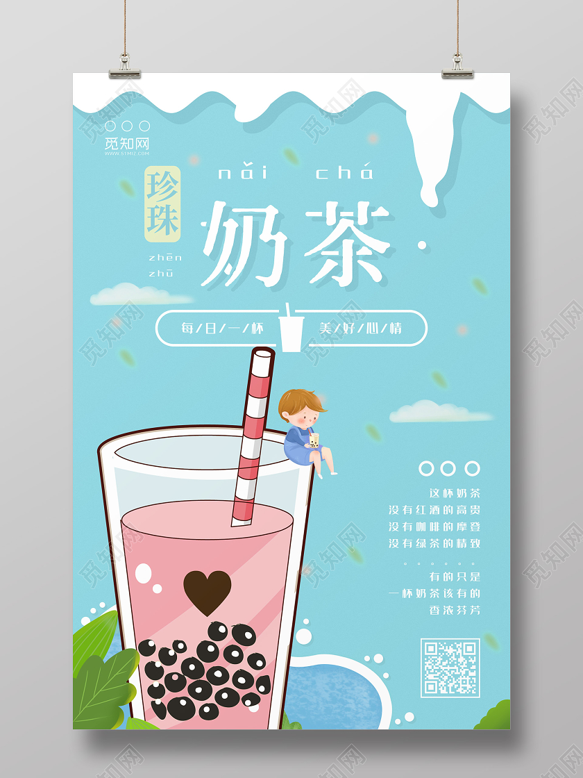 小清新插画甜品香浓奶茶海报设计美食促销奶茶海报饮品甜品珍珠奶茶饮品