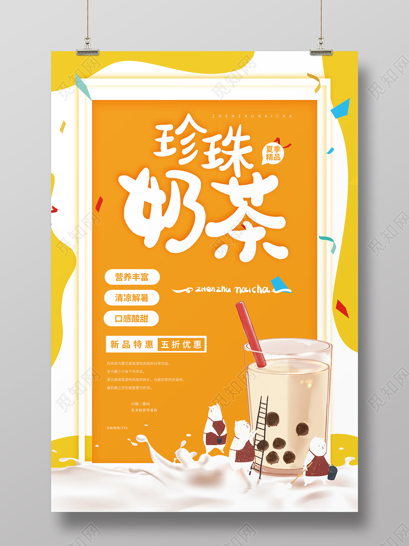 简约黄色插画饮品奶茶店醇香奶茶促销海报饮品甜品珍珠奶茶饮品