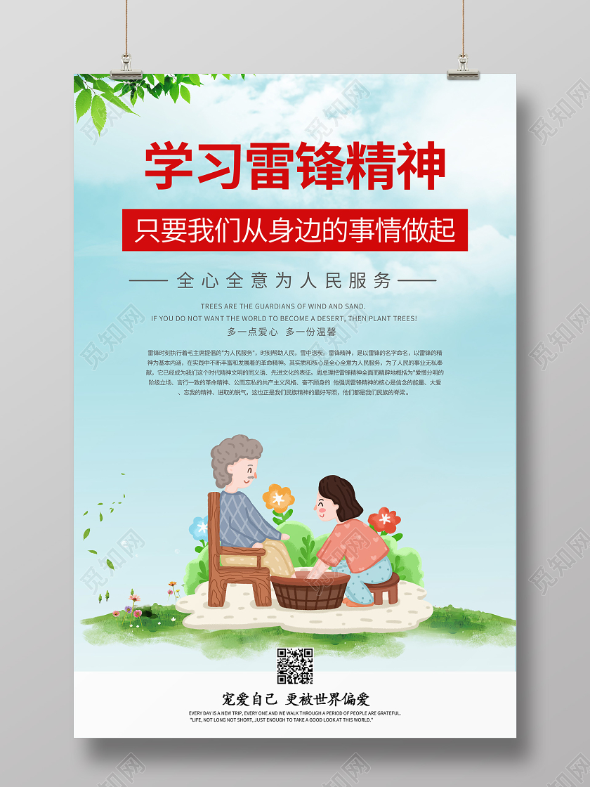 学雷锋纪念日3月5日学雷锋做好事雷锋精神宣传海报