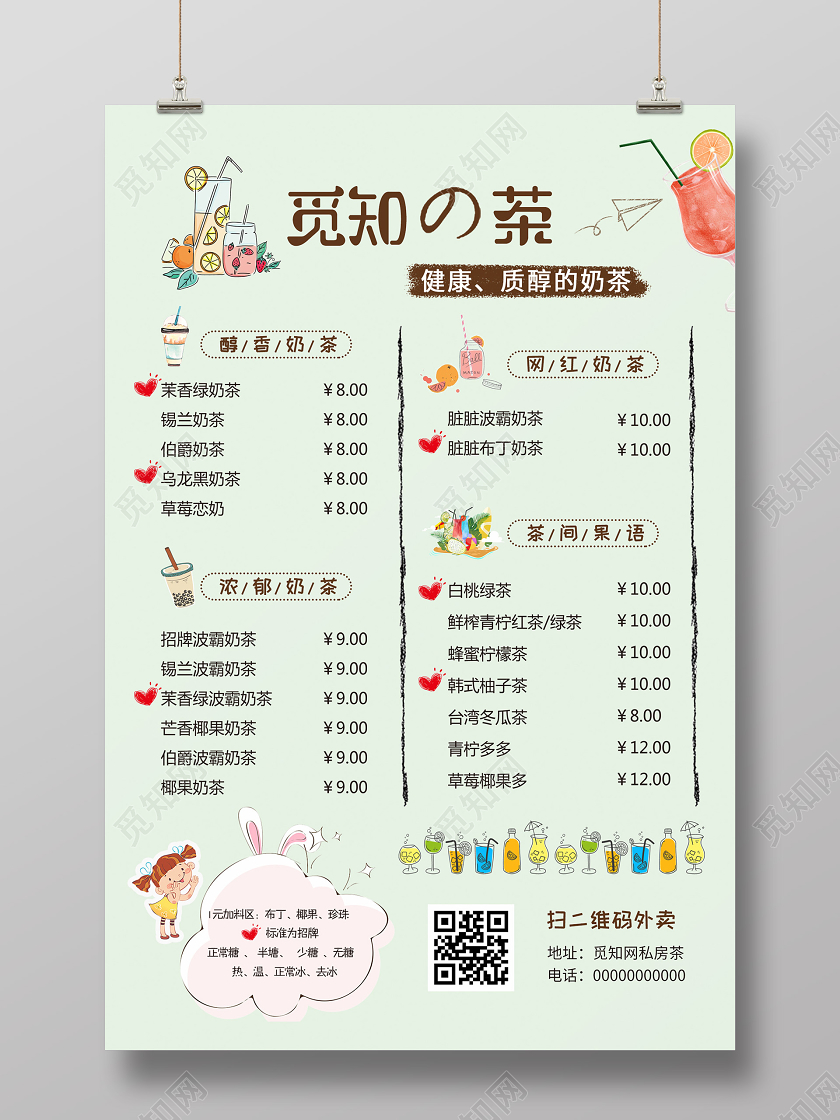 绿色小清新插画甜品饮料价格单甜品饮品饮料奶茶店菜单奶茶价目表
