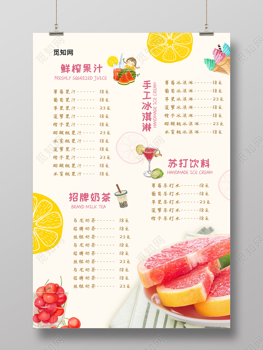 浅色活泼插画饮品价格单海报甜品饮品饮料奶茶店菜单奶茶价目表