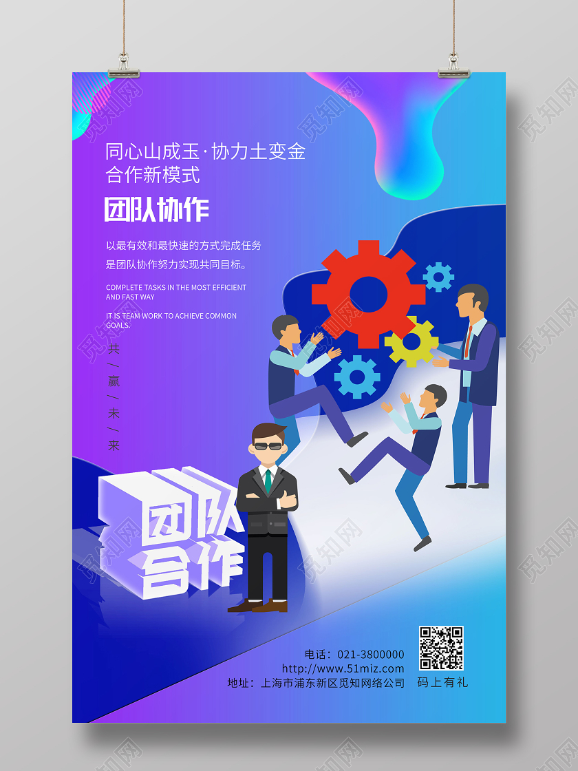渐变背景企业团队合作宣传海报企业文化团队合作