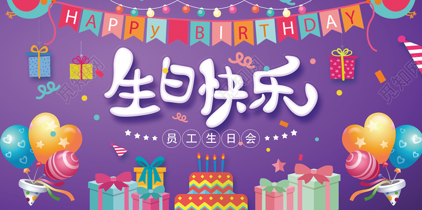 典雅大气紫色生日快乐生日贺卡展板宣传