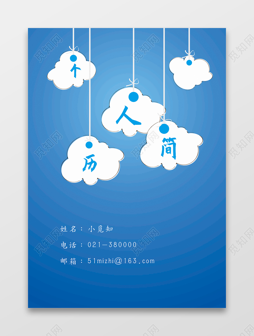 蓝色简约个人简历封面