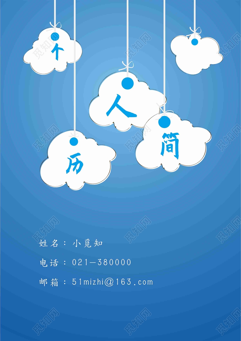 蓝色简约个人简历封面