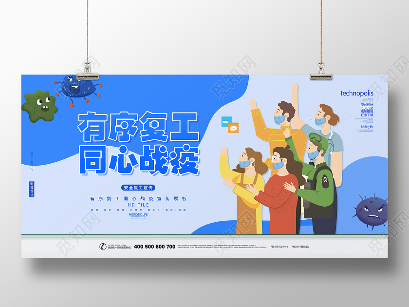 武汉简约创意有序复工同心战疫抗击肺炎展板