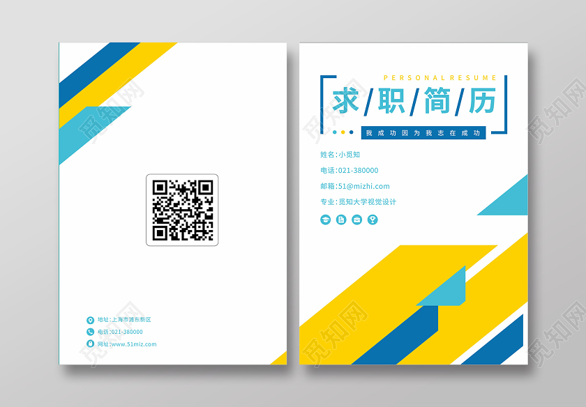 简约线条求职简历封面