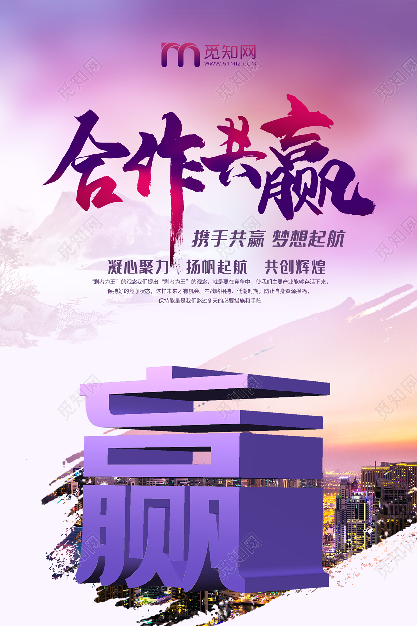 紫色渐变合作共赢梦想起航企业文化海报企业文化合作共赢