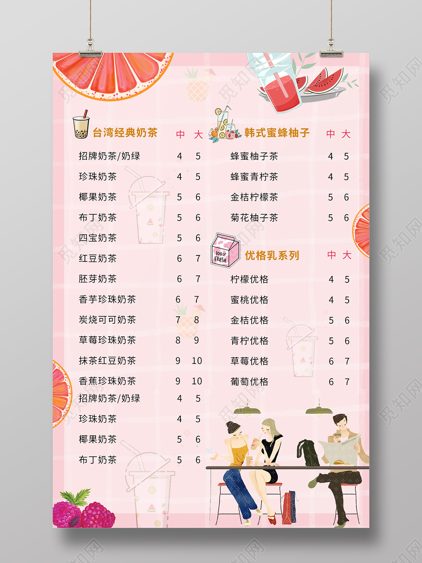 粉色可爱插画甜品饮料菜单甜品饮品饮料奶茶店菜单奶茶价目表