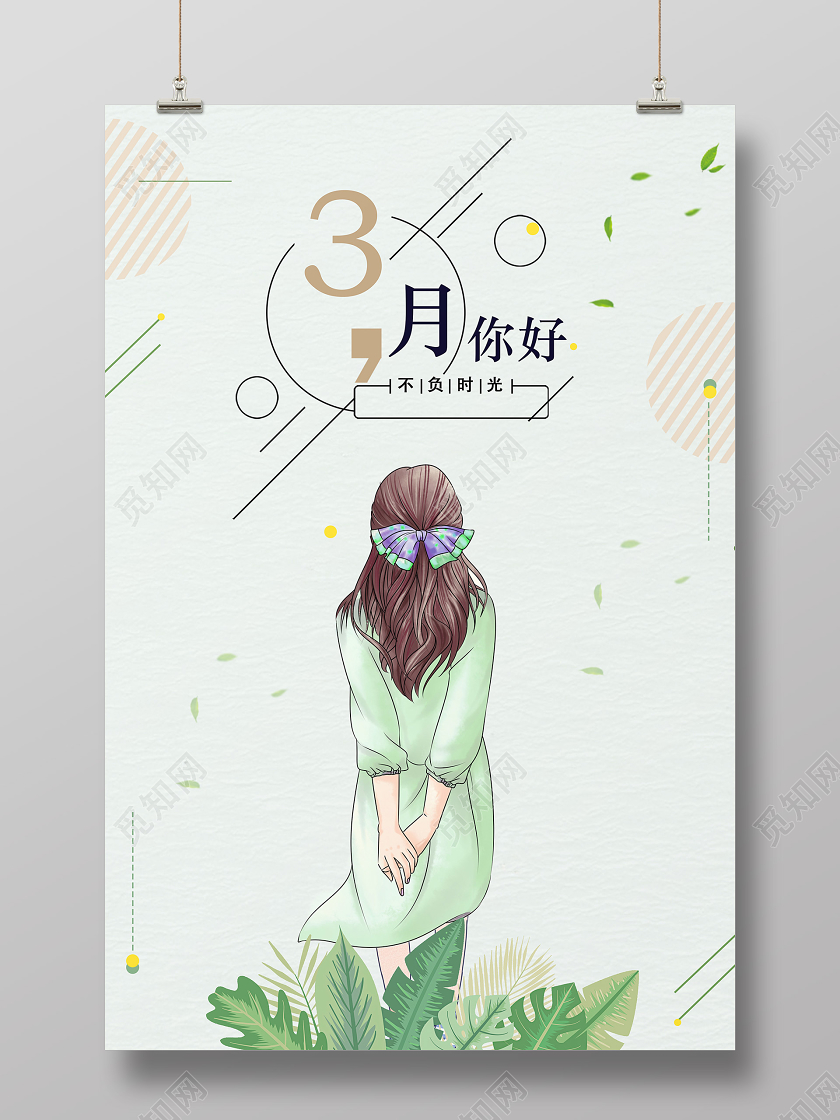 阳春三月绿色文艺风3月你好三月你好3月你好海报
