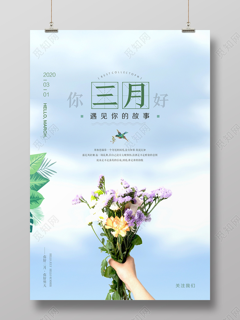 阳春三月蓝色简约你好三月三月你好3月你好海报