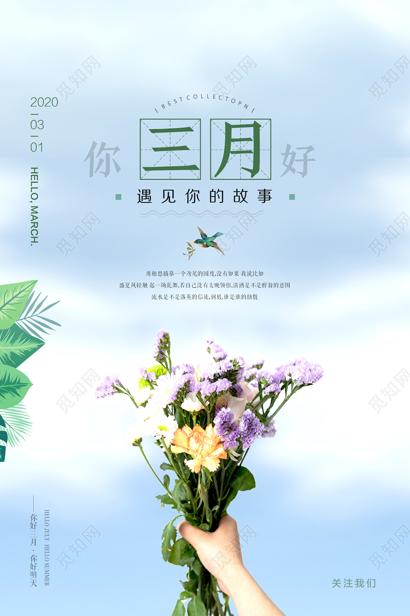 阳春三月蓝色简约你好三月三月你好3月你好海报