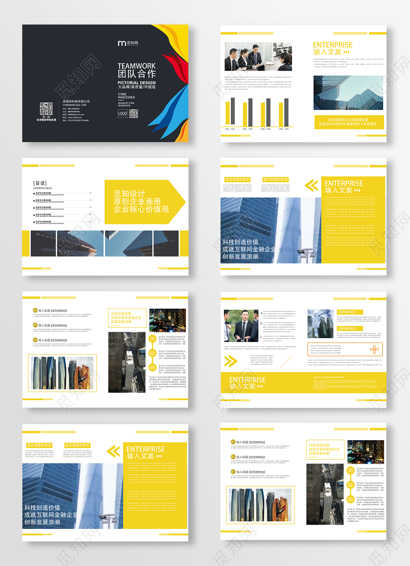 黄色创意几何拼接时尚企业文化团队合作管理画册