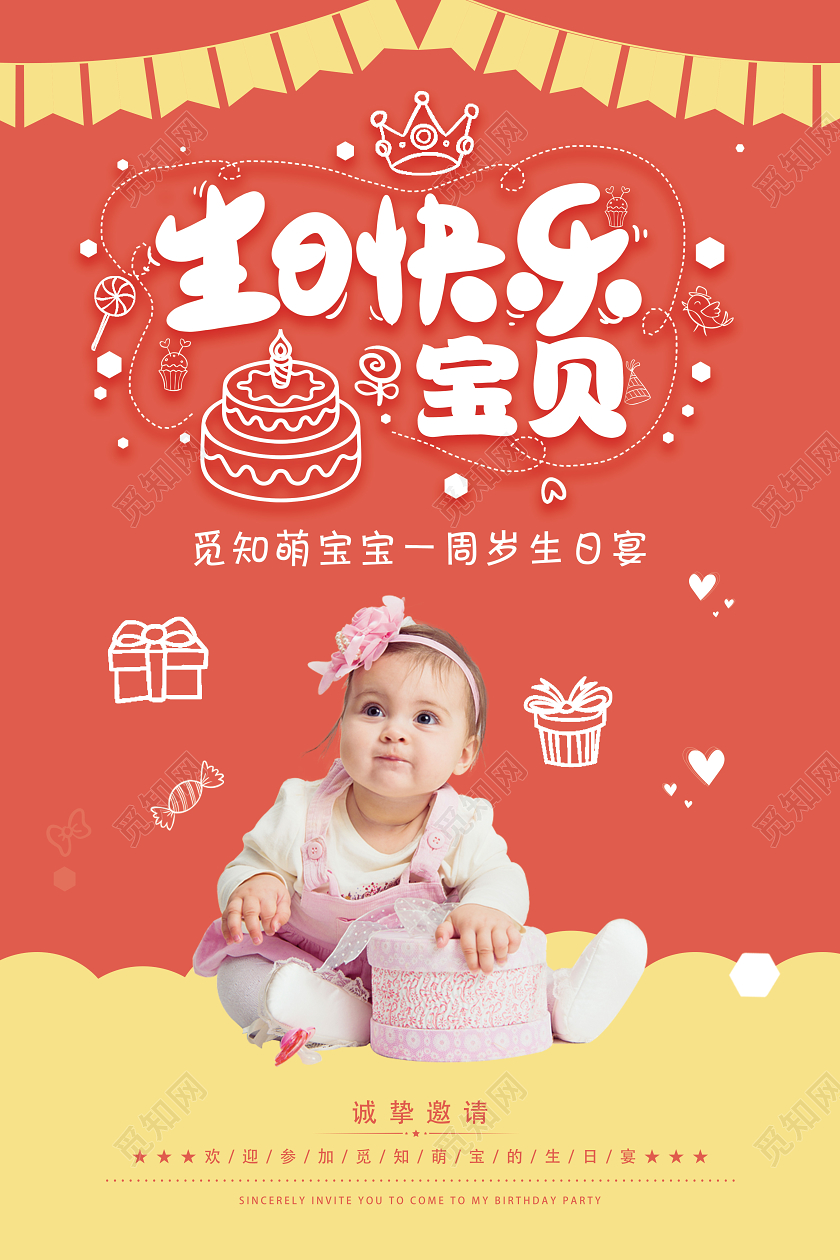 简单大气红色生日快乐生日贺卡宣传海报