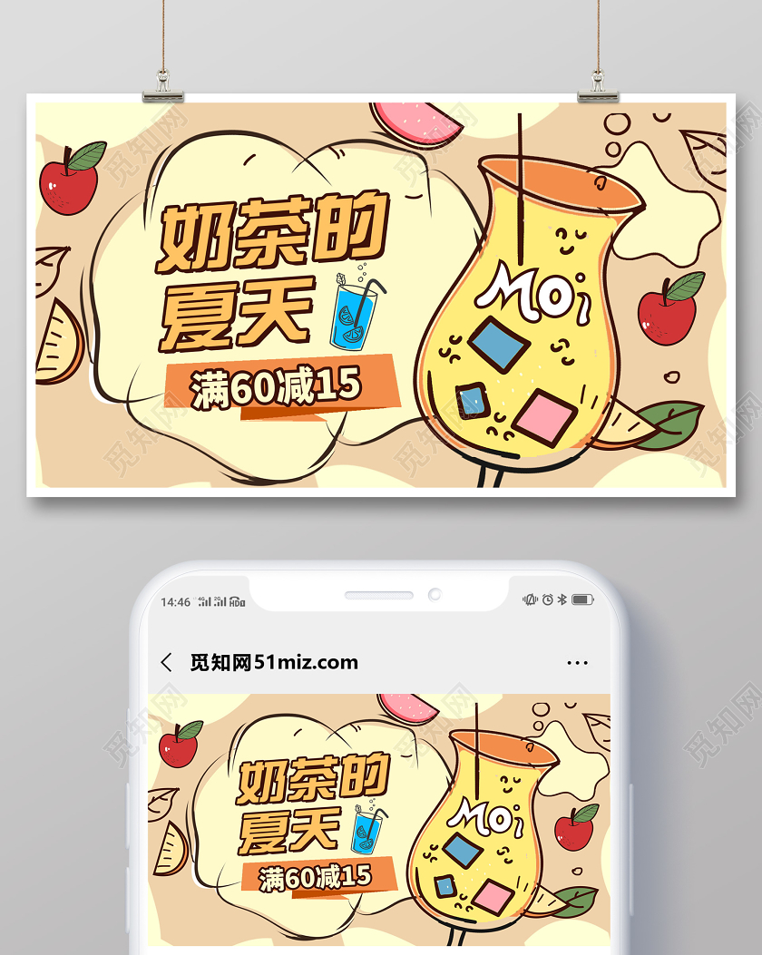 黄色清新奶茶的夏天公众号宣传首图奶茶饮品甜品